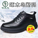 清仓冬季 防滑皮鞋 男鞋 棉鞋 高帮加厚加绒保暖休闲 秋冬季 啄木鸟断码