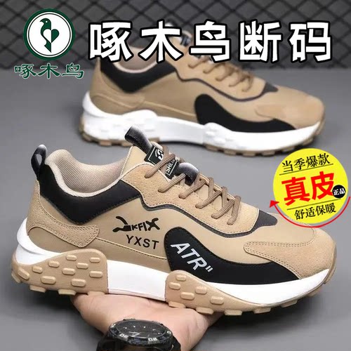 啄木鸟真皮断码男士防滑软底运动休闲鞋增高厚底老爹鞋跑步鞋男