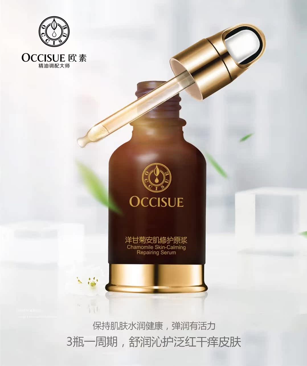欧素洋甘菊修护原浆补水修护30ml保湿舒缓敏感肌