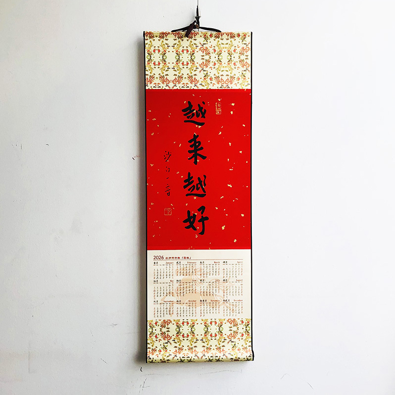 弘一法师灵隐书法挂历越来越好办公室书房装饰万年红洒金宣纸卷轴
