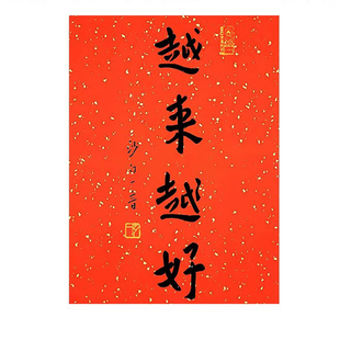 弘一法师书法越来越好平安喜乐随喜自在新中式装饰画玄关字画