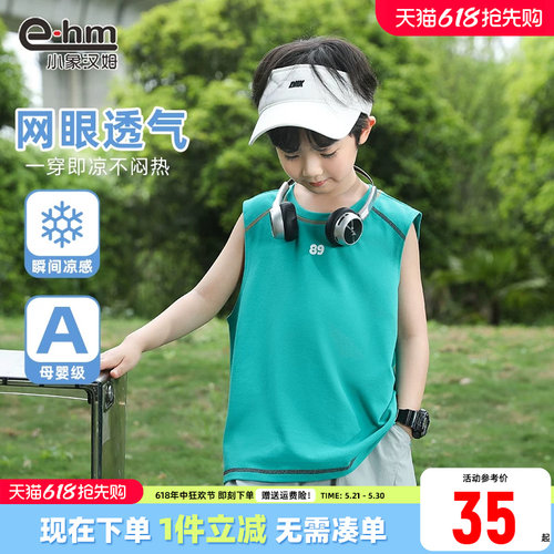 小象汉姆男童圆领背心