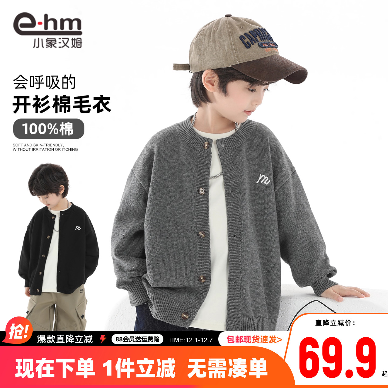 小象汉姆男童秋冬毛衣开衫