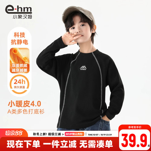 小象汉姆男童春秋打底衫