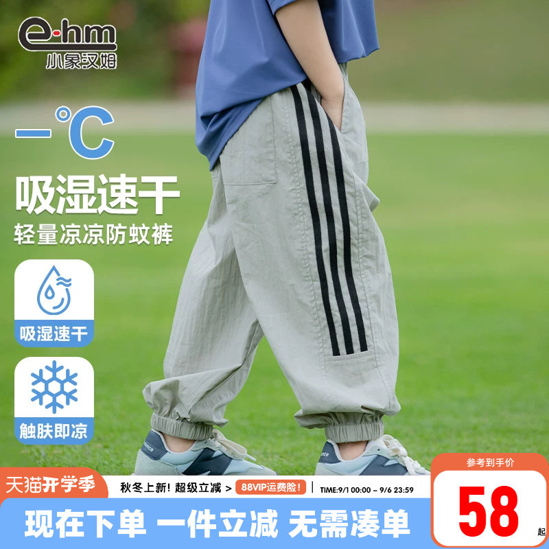小象汉姆童装男童薄长裤儿童夏天防蚊裤宽松凉感户外2026夏装新款