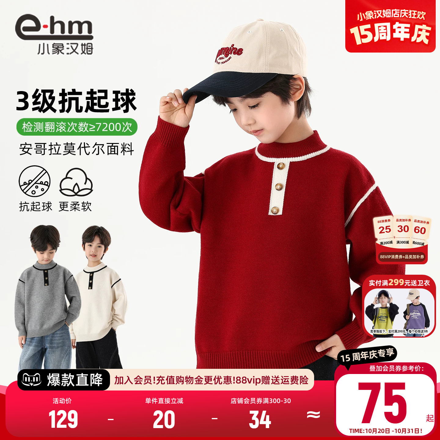 小象汉姆男童圆领长袖毛衣