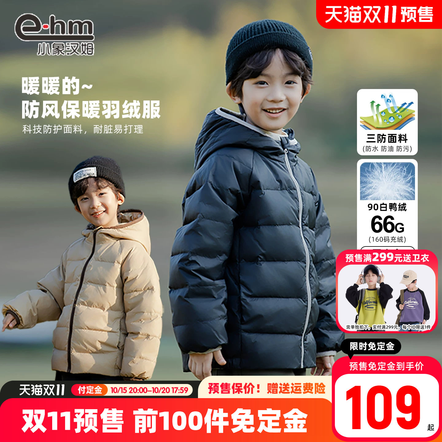 小象汉姆男童冬款轻薄羽绒服