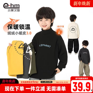 男孩中大童冬装 儿童秋冬2025新款 内搭 男童德绒打底衫 小象汉姆童装