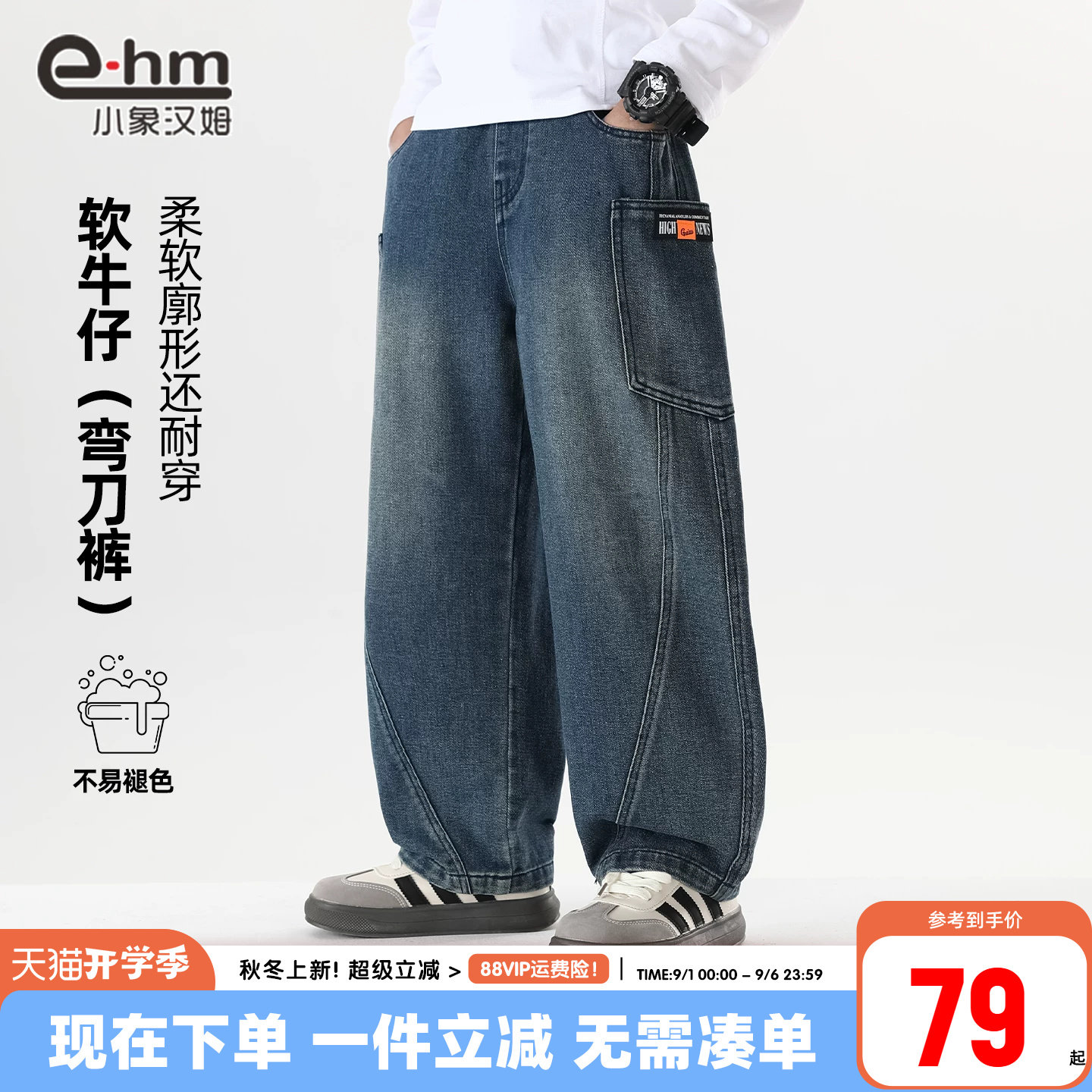 小象汉姆童装男童牛仔裤儿童春秋裤子2026秋装新款男孩弯刀裤大童