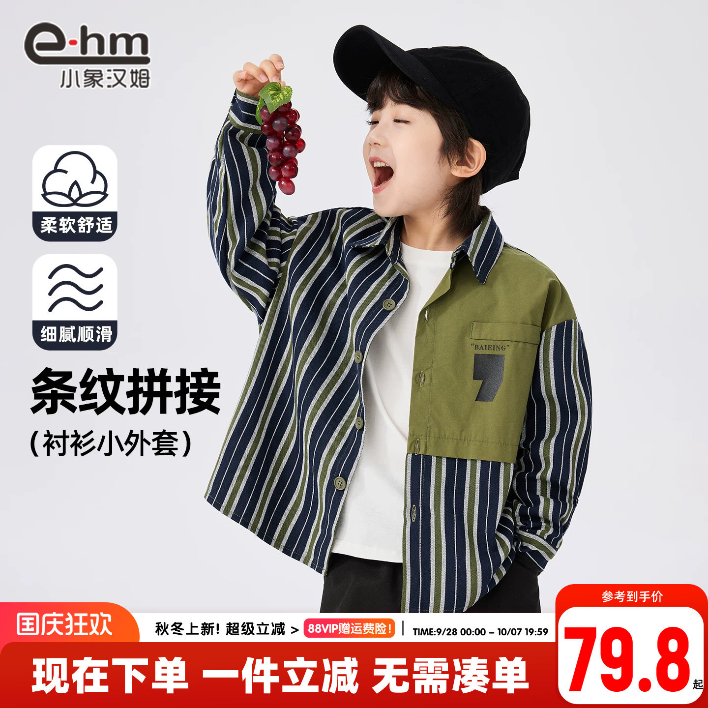 小象汉姆男童春秋长袖衬衫图片