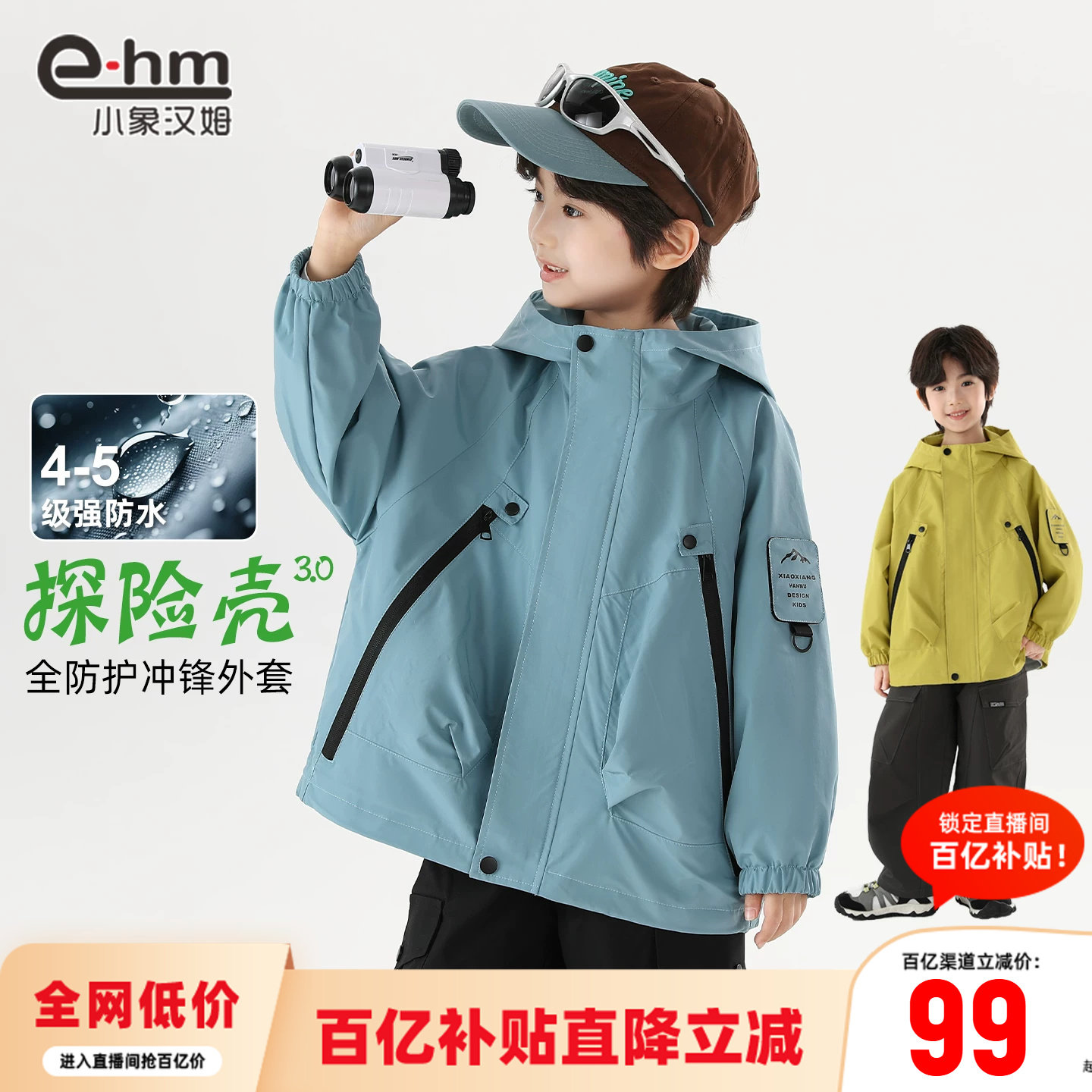 小象汉姆男童春秋外套防水外套图片