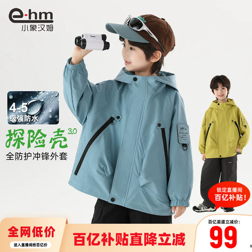 小象汉姆男童春秋外套防水外套