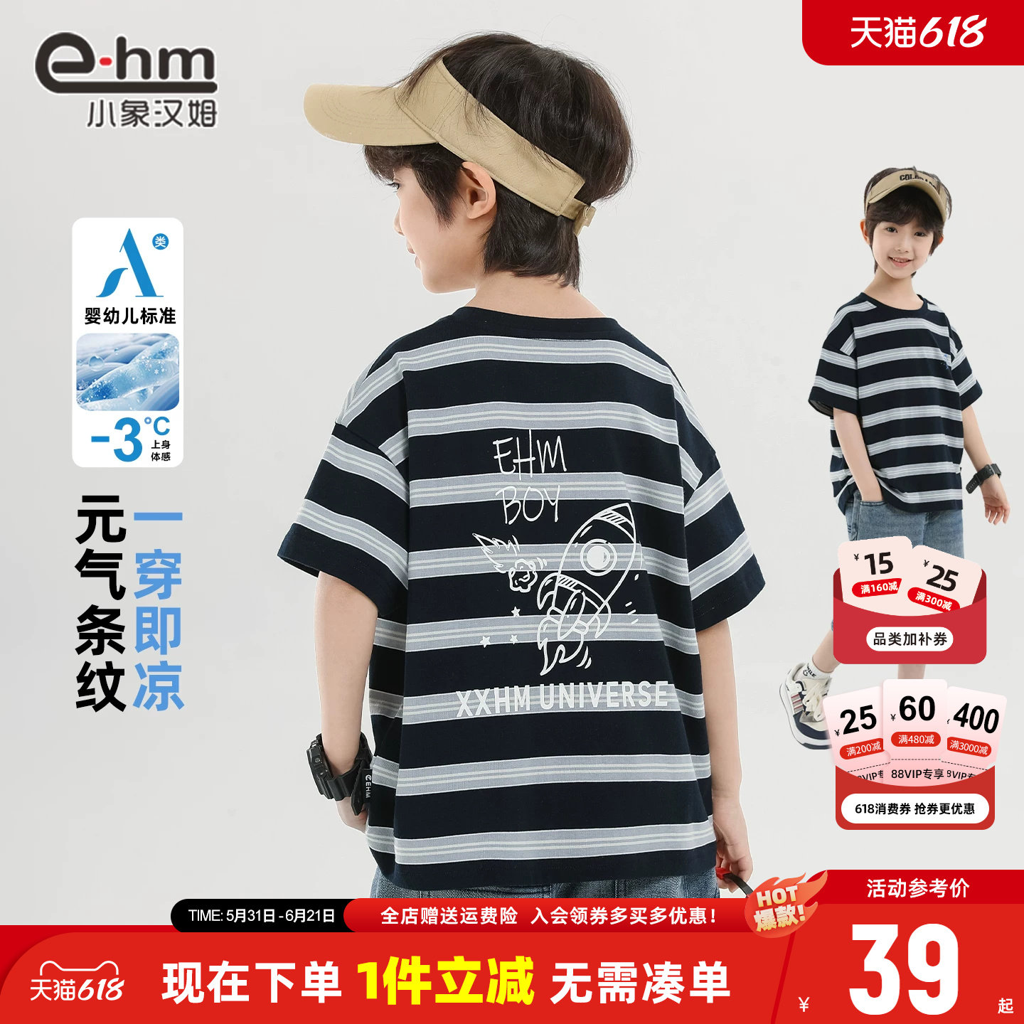 小象汉姆童装男童短袖T恤条纹夏天半袖儿童夏装T恤衫2026新款