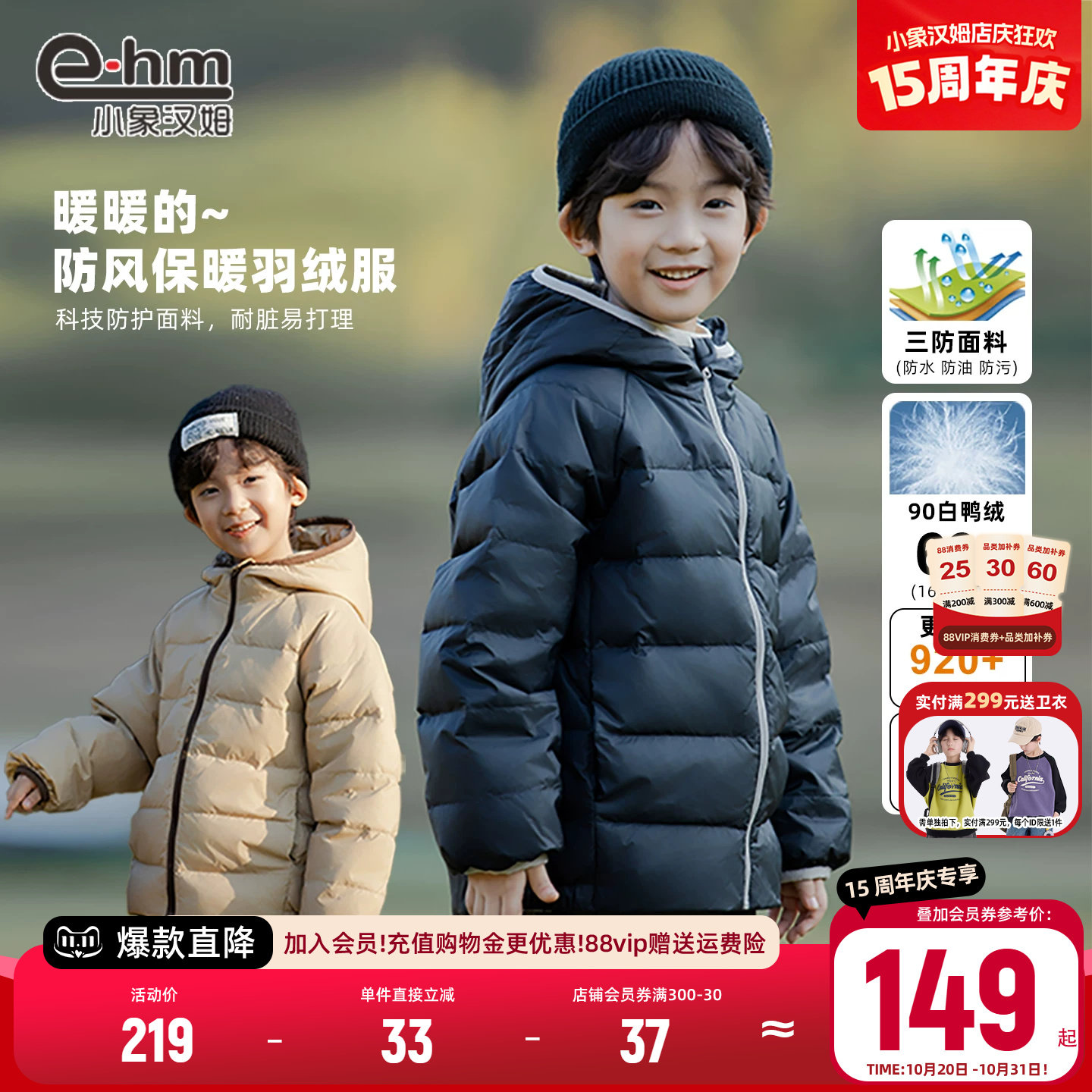 小象汉姆男童冬款轻薄羽绒服