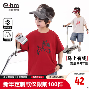小象汉姆童装男童短袖T恤儿童红色上衣马年衣服新年2026夏装新款