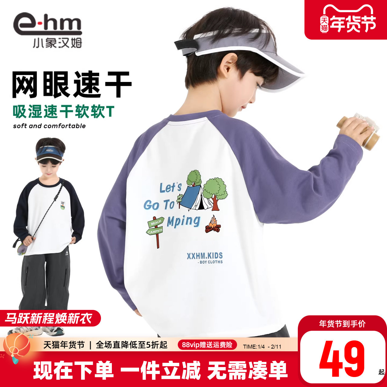 小象汉姆童装男童长袖t恤拼接款儿童打底衫2026春装新款男孩上衣,童装/婴儿装/亲子装,T恤,淘宝优惠券,粉丝福利购,淘宝优惠卷