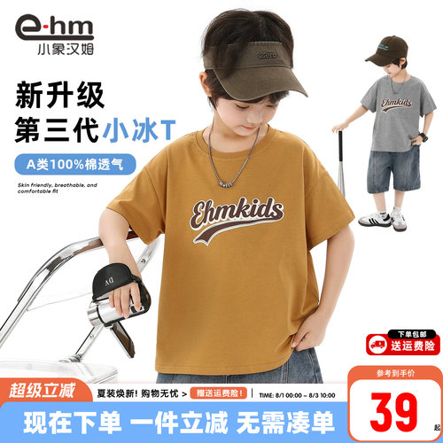 小象汉姆男童夏季短袖T恤