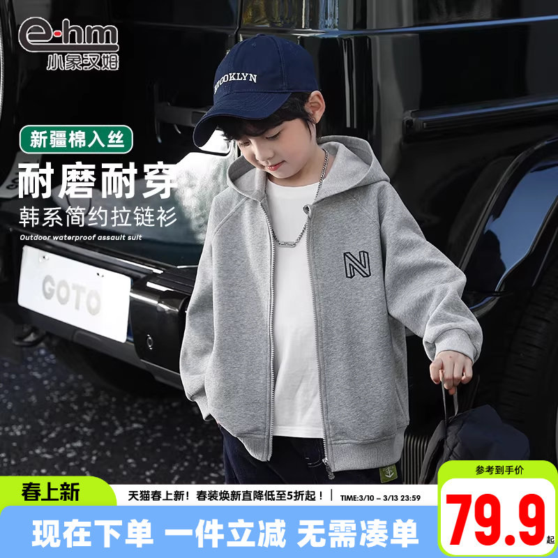 小象汉姆童装男童外套春装新款2026儿童春拉链衫连帽男孩运动服