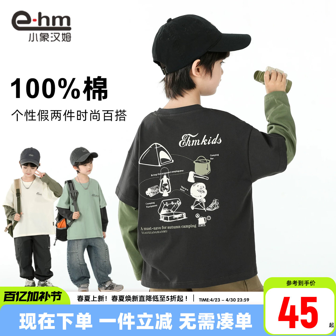 小象汉姆童装男童长袖T恤假两件儿童全棉打底衫2026春装新款洋气