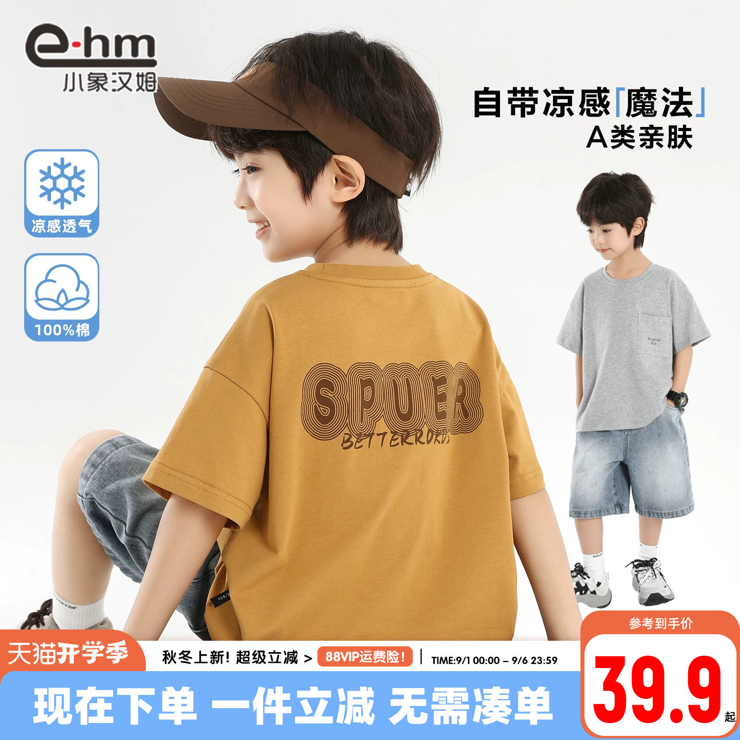 小象汉姆男童夏季短袖T恤图片
