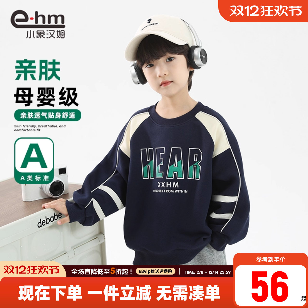 小象汉姆男童春秋拼接卫衣