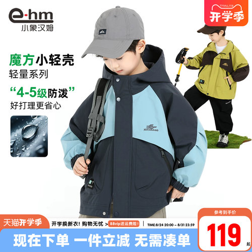 小象汉姆男童春秋外套三防