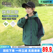 儿童户外露营防水防风外套潮 2026新款 小象汉姆童装 男童登山服春装