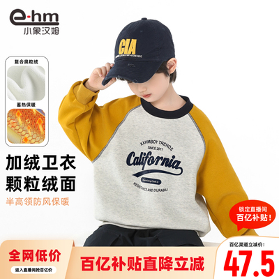 小象汉姆男童秋冬加绒卫衣