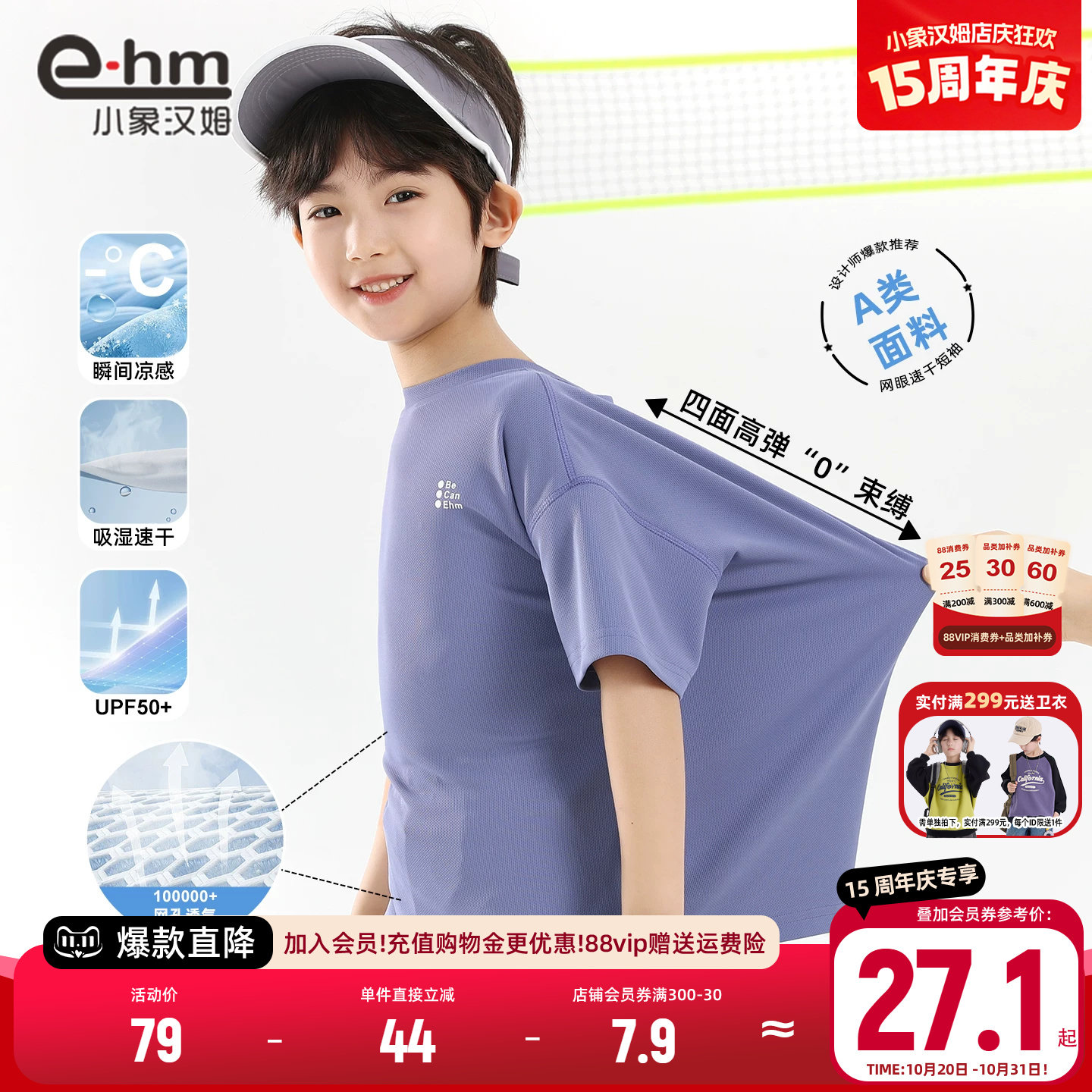 小象汉姆童装男童短袖t恤网眼速干2026夏装新儿童A类凉感运动上衣