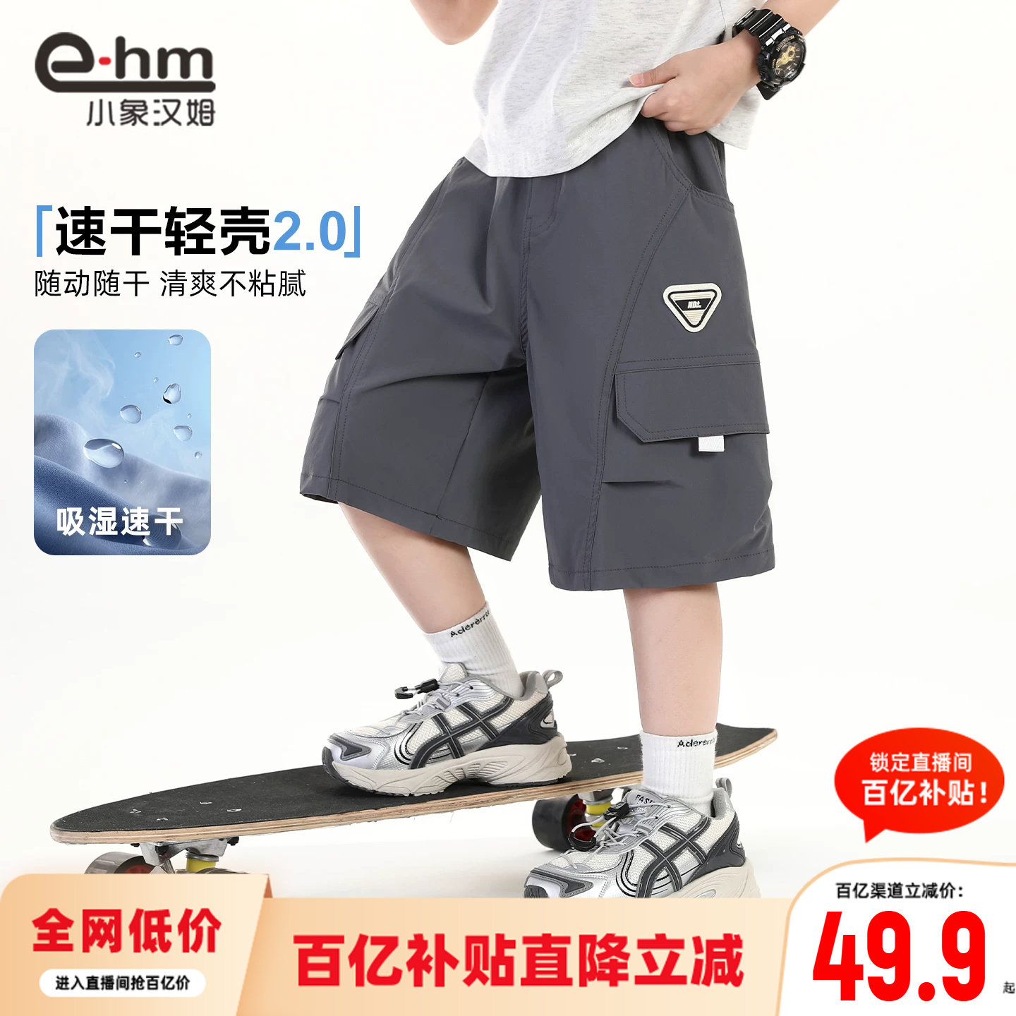 小象汉姆童装男童短裤夏天薄裤子儿童中裤凉感速干五分裤2026新款