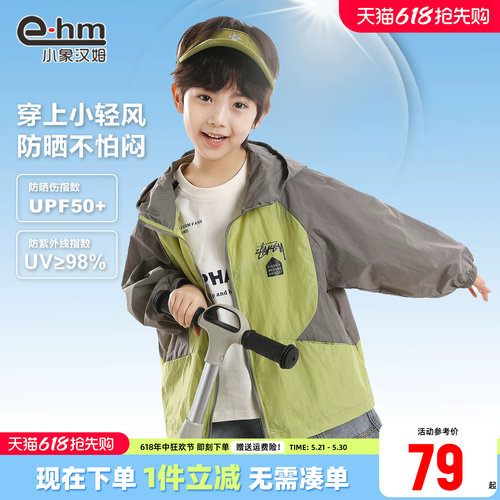 小象汉姆男童夏季防晒衣