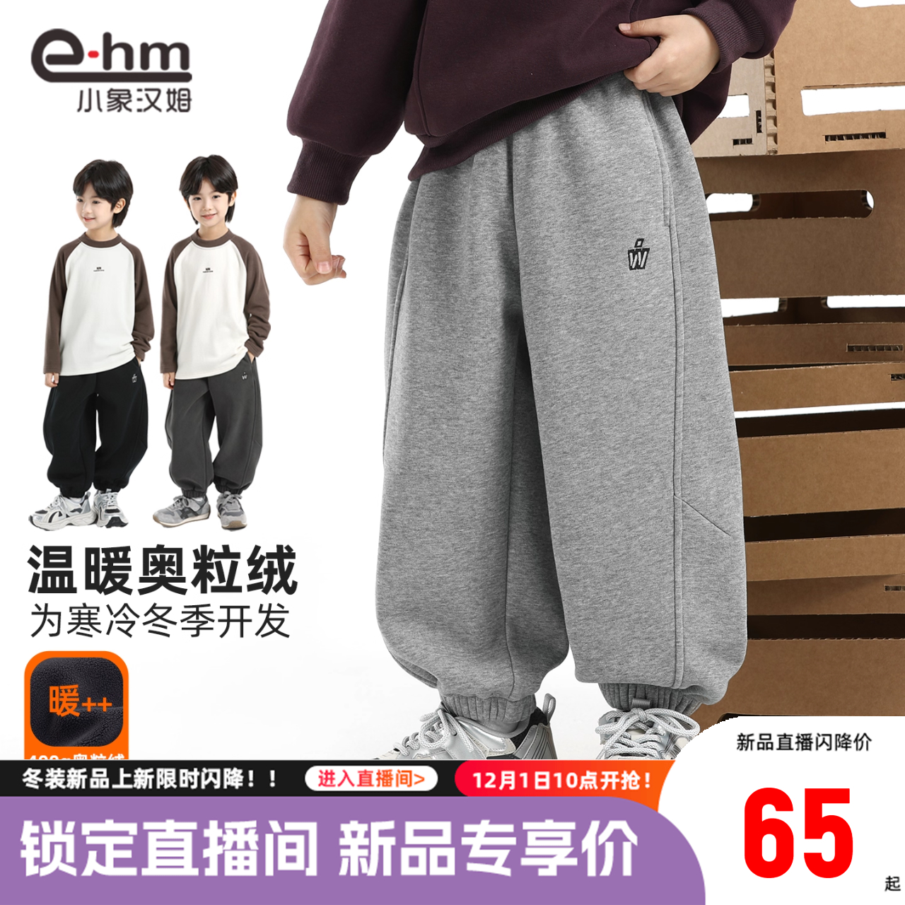 小象汉姆男童加绒运动裤