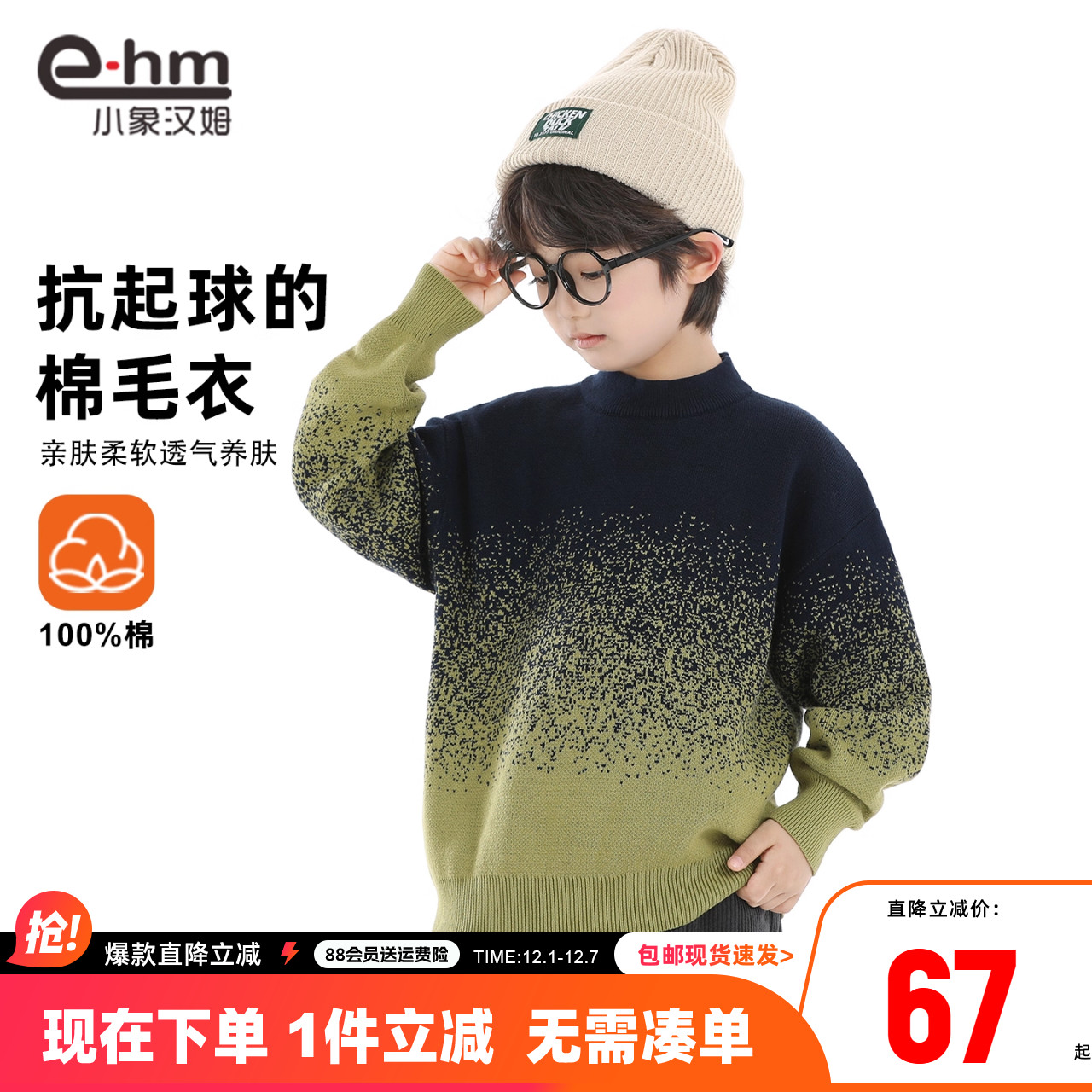 小象汉姆男童秋冬毛衣纯棉线