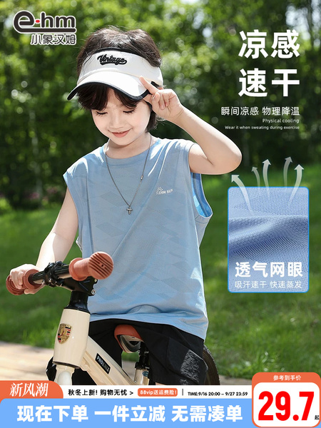 小象汉姆童装男童运动背心2026新款儿童夏季网眼速干透气无袖T恤