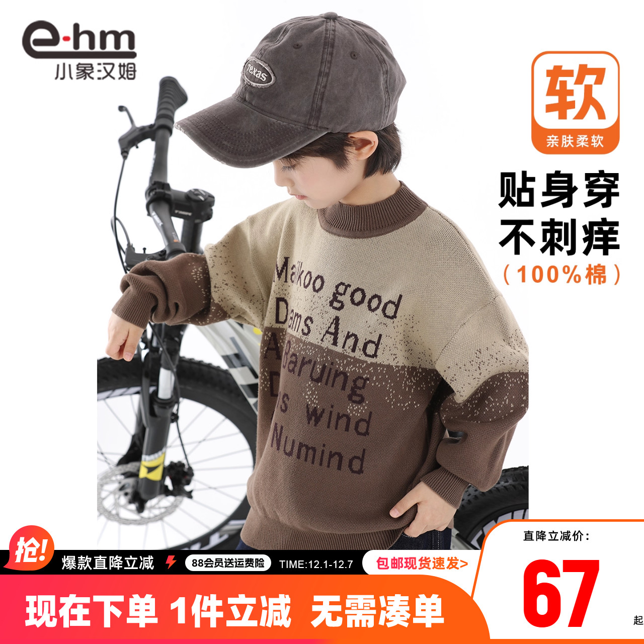 小象汉姆男童秋冬毛衣