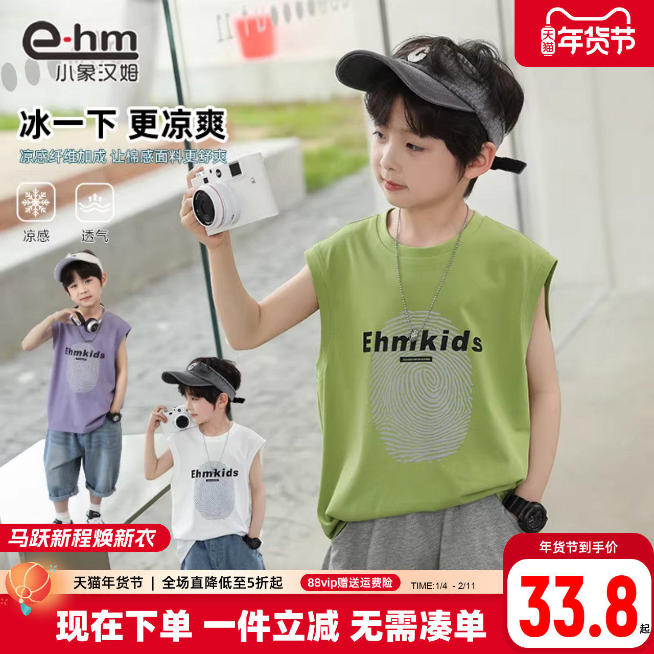 小象汉姆童装男童背心夏天无袖t恤儿童t恤衫2026夏装新款凉感衣服,童装/婴儿装/亲子装,背心吊带,淘宝优惠券,粉丝福利购,淘宝优惠卷