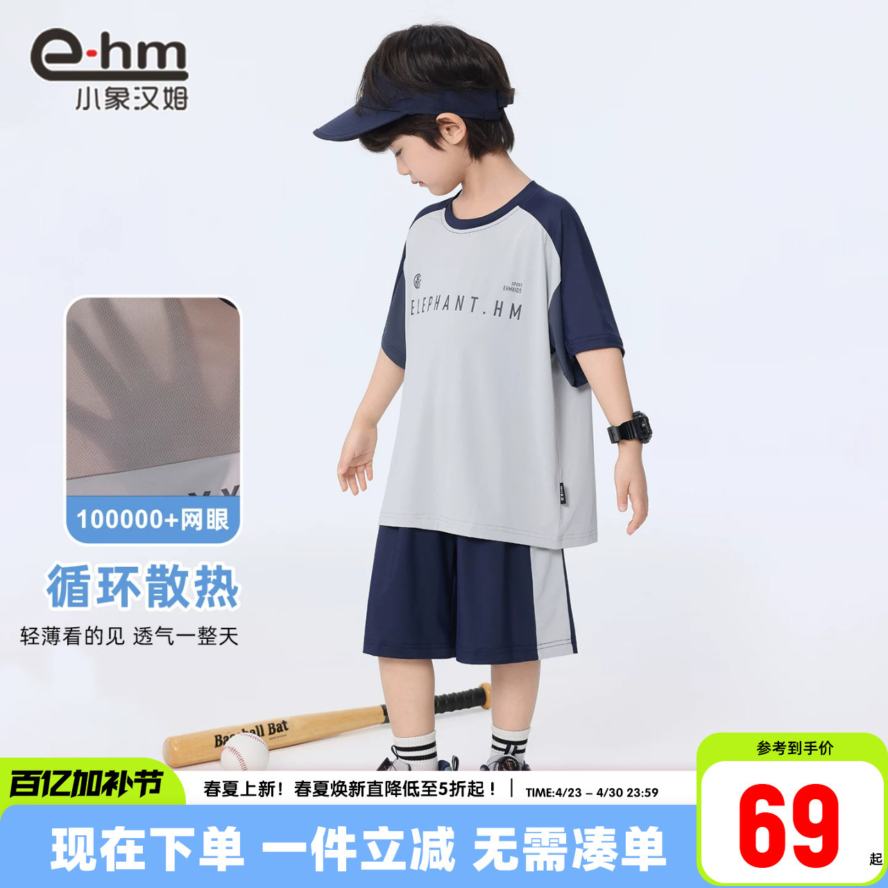 小象汉姆童装男童运动套装夏天儿童速干篮球服2026新款男孩网眼服