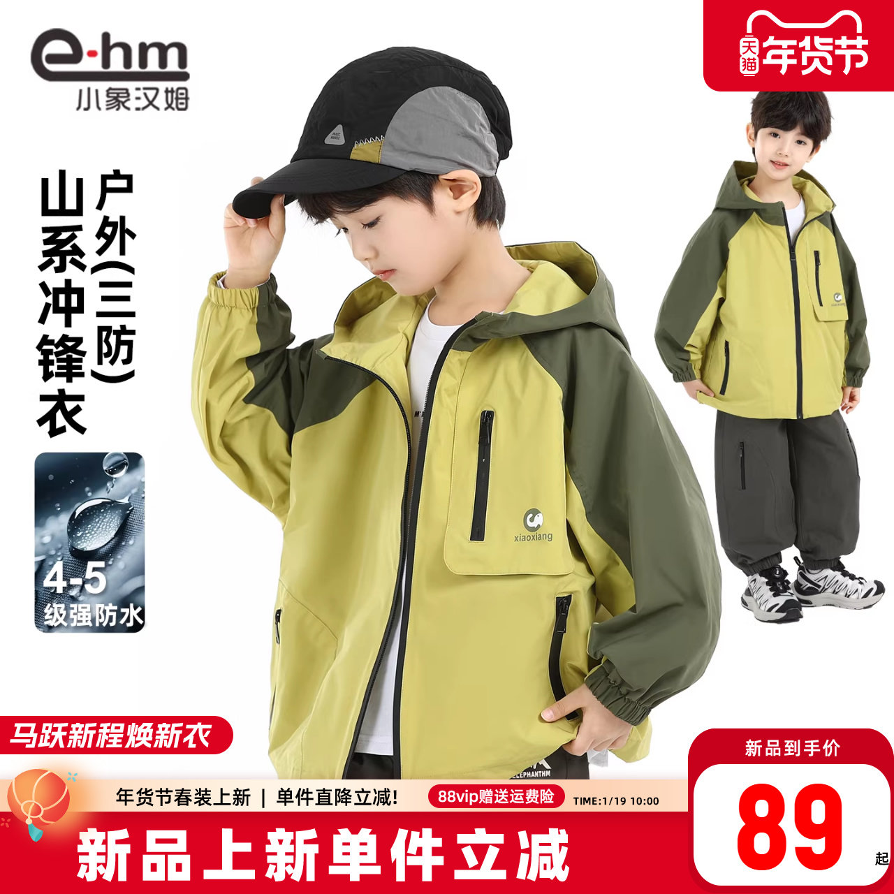小象汉姆童装男童冲锋外套儿童上衣2026春装新款男孩户外服防水衣,童装/婴儿装/亲子装,普通外套,淘宝优惠券,粉丝福利购,淘宝优惠卷