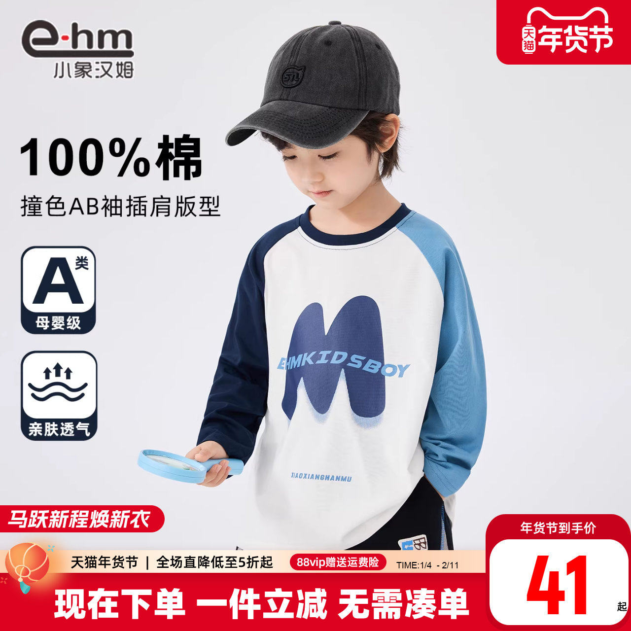 小象汉姆童装男童长袖T恤纯棉儿童拼接袖打底衫春春2026春装新款,童装/婴儿装/亲子装,T恤,淘宝优惠券,粉丝福利购,淘宝优惠卷