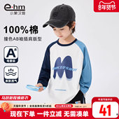 新款 小象汉姆童装 打底衫 春春2026春装 男童长袖 T恤纯棉儿童拼接袖