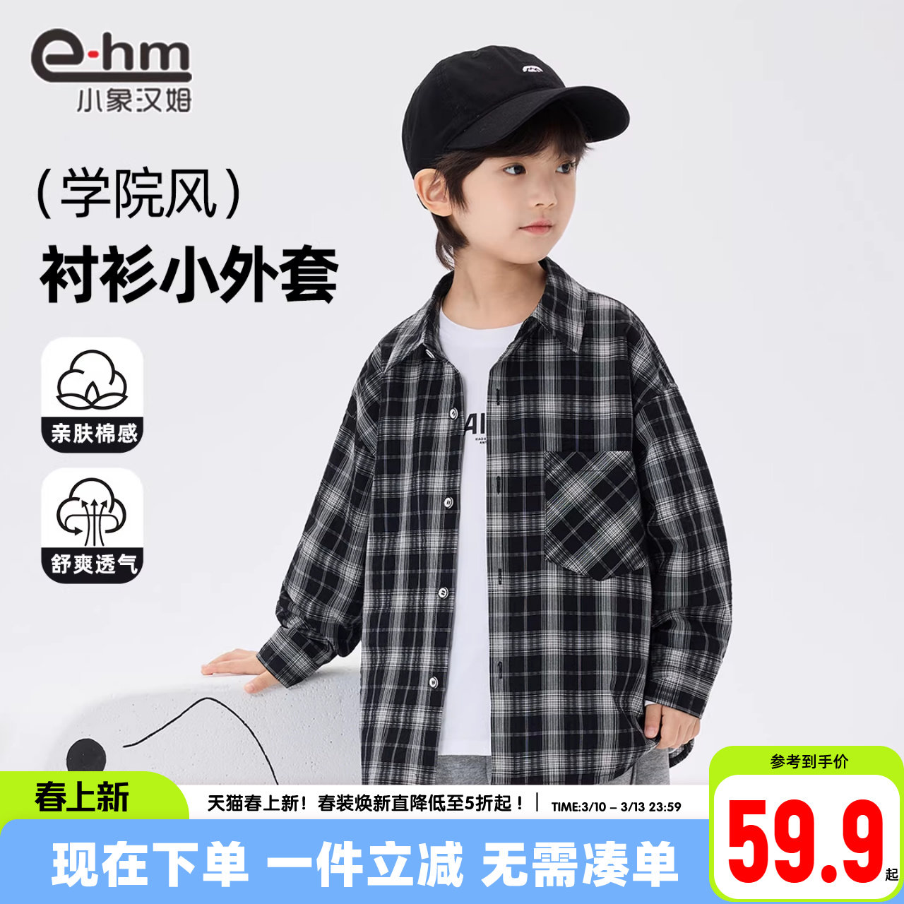 小象汉姆童装男童衬衫格子衬衣春春薄款外套2026春装新款男孩上衣