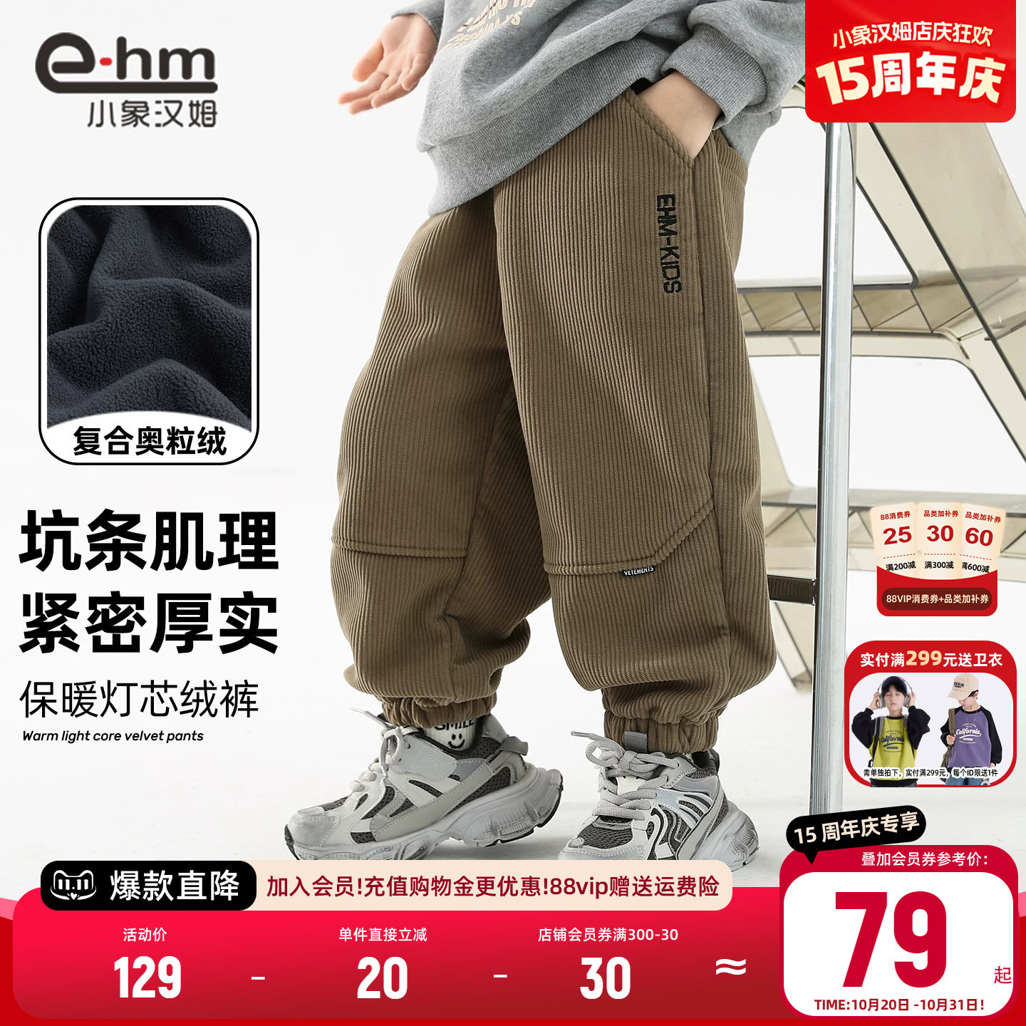 小象汉姆冬季加绒裤子