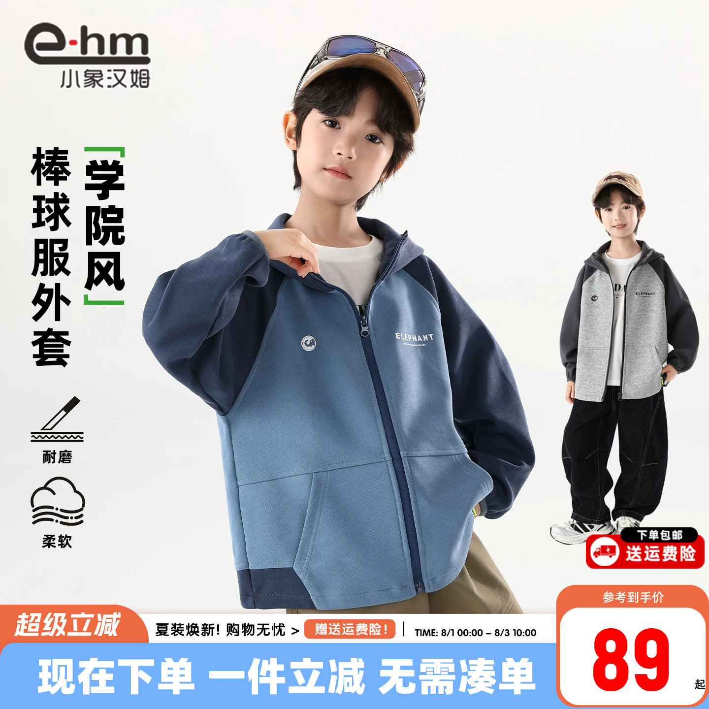 小象汉姆童装男童春秋外套儿童运动拉链衫中大童2026秋装新款连帽