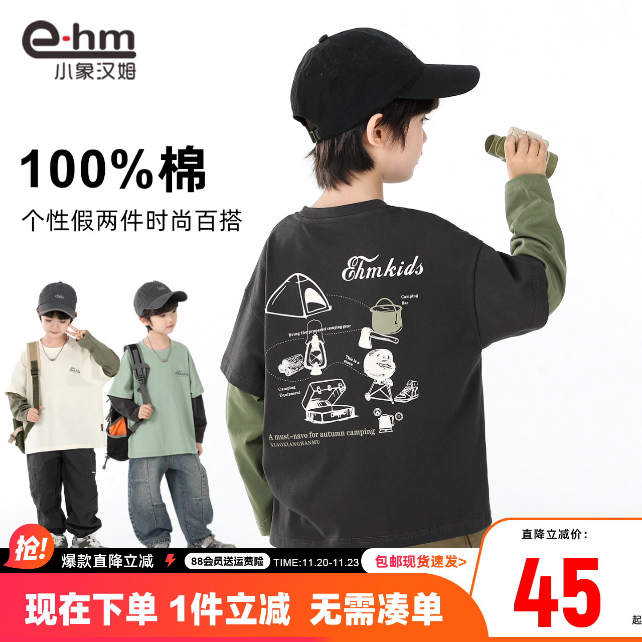 小象汉姆男童春秋假两件T恤