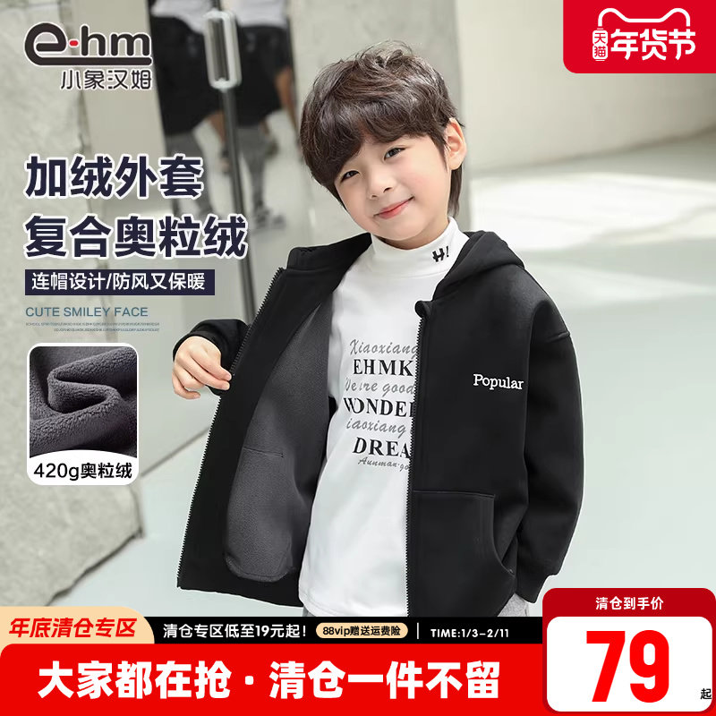 小象汉姆童装男童加绒外套一体绒儿童拉链衫2026冬新款中大童潮,童装/婴儿装/亲子装,普通外套,淘宝优惠券,粉丝福利购,淘宝优惠卷