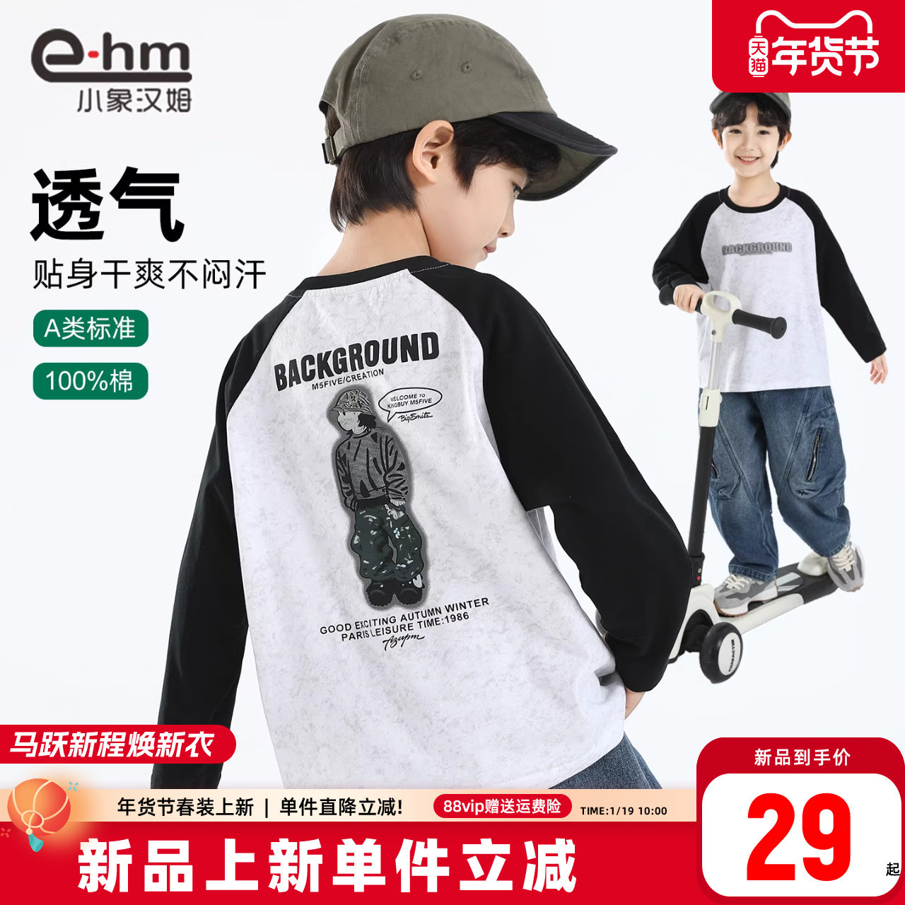 小象汉姆童装男童长袖T恤纯棉儿童打底衫内搭2026春装新款洋气潮,童装/婴儿装/亲子装,T恤,淘宝优惠券,粉丝福利购,淘宝优惠卷