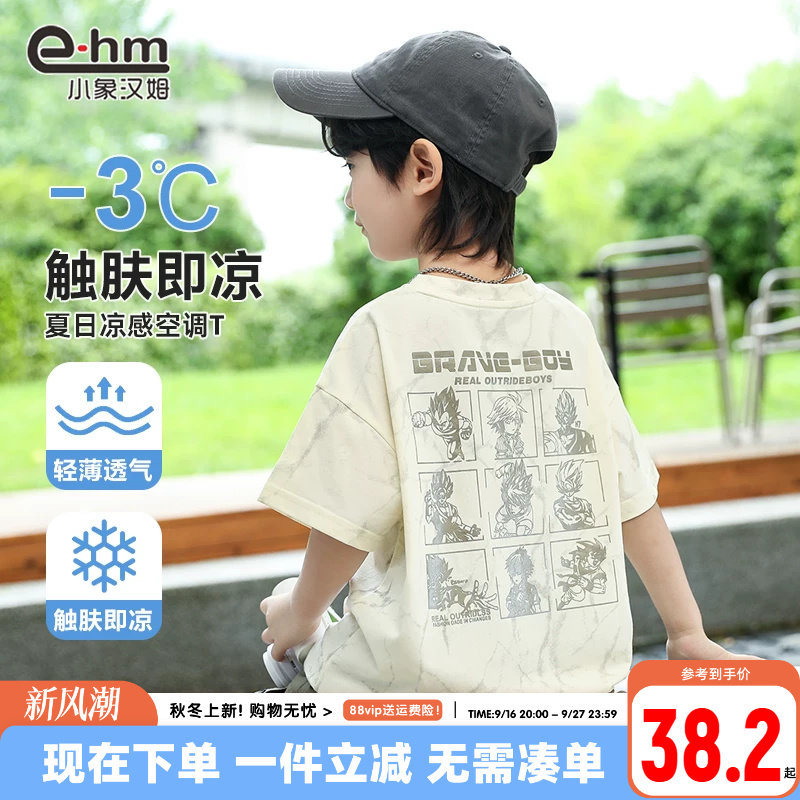 男童短袖凉感小象汉姆新款										
