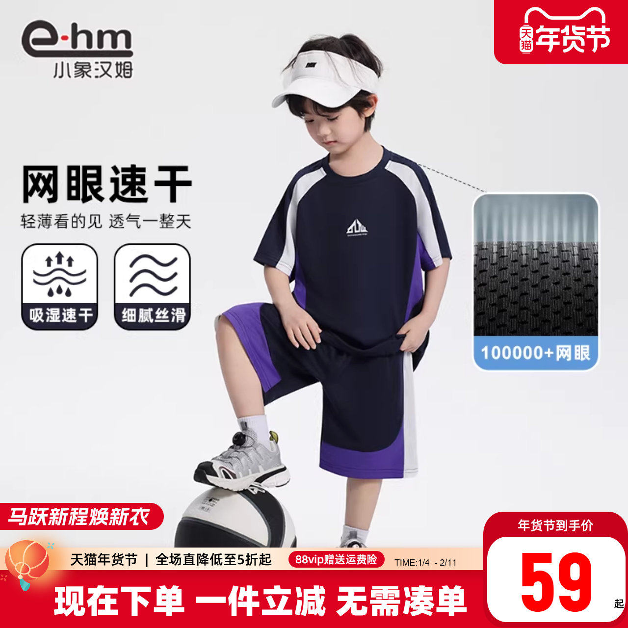 小象汉姆童装男童吸湿速干运动套装儿童透气网眼篮球服2025新款薄