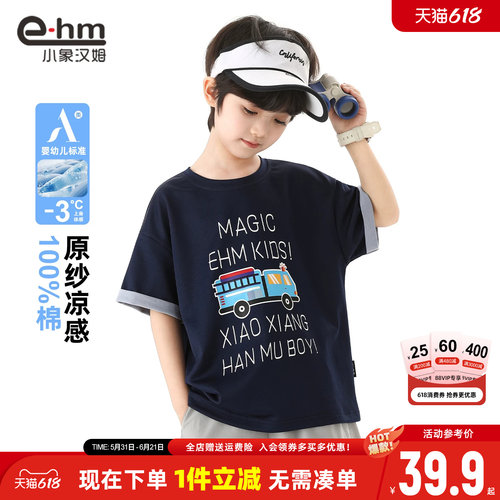 小象汉姆男童夏季短袖T恤