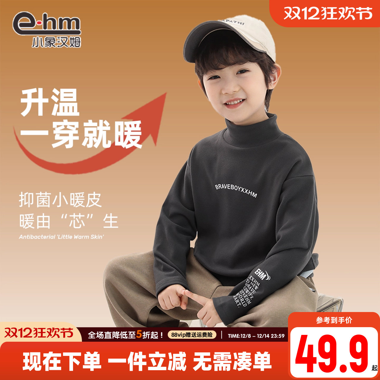 抗菌半高领打底衫小象汉姆